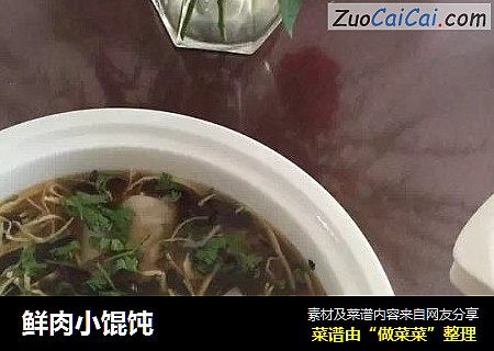 鲜肉小馄饨