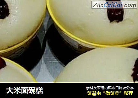 大米面碗糕