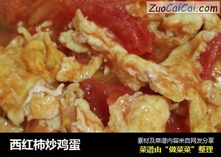 西红柿炒鸡蛋