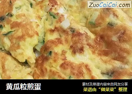 黄瓜粒煎蛋