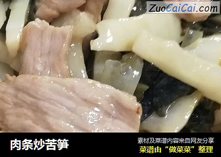 肉条炒苦笋