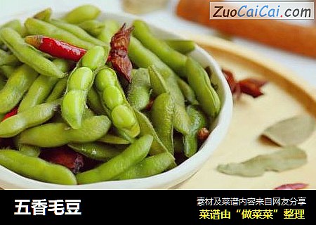 五香毛豆