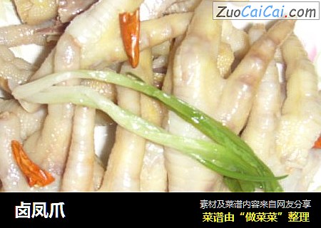 卤凤爪