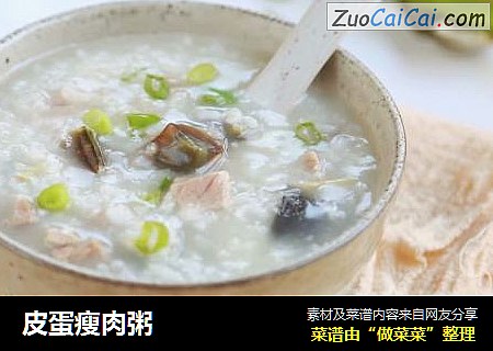 皮蛋瘦肉粥