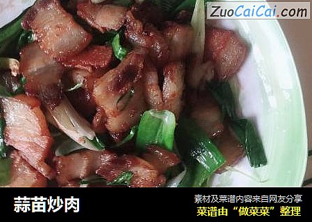 蒜苗炒肉