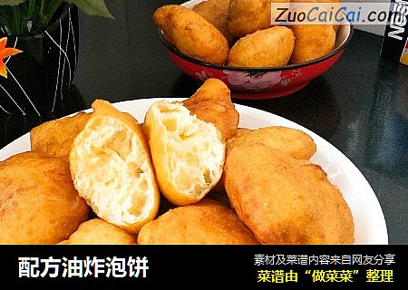 配方油炸泡饼