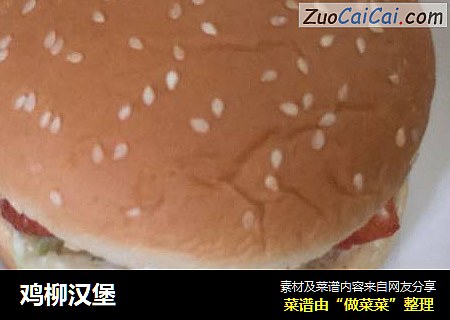 鸡柳汉堡