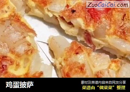 鸡蛋披萨