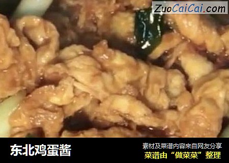 东北鸡蛋酱