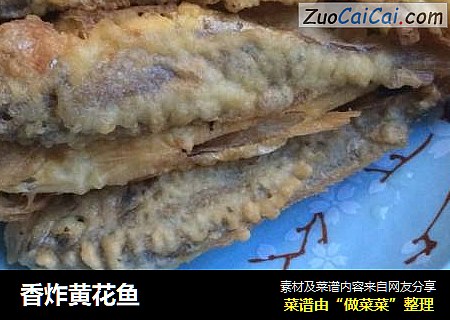 香炸黄花鱼