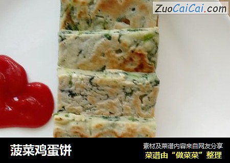 菠菜鸡蛋饼