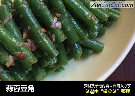 蒜蓉豆角
