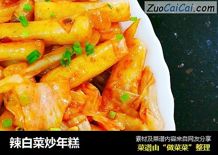 辣白菜炒年糕