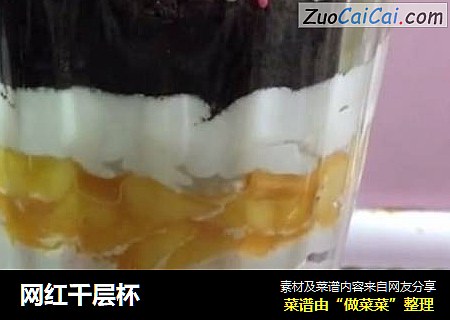 网红千层杯
