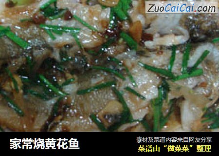 家常烧黄花鱼