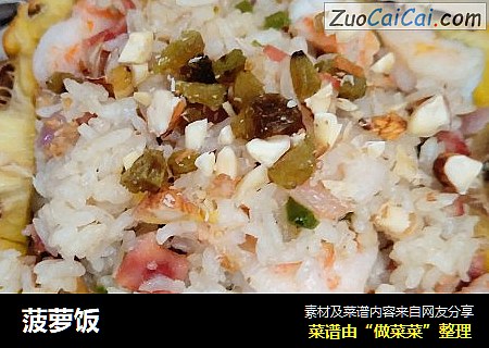 菠萝饭