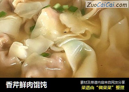 香芹鲜肉馄饨