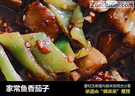 家常鱼香茄子