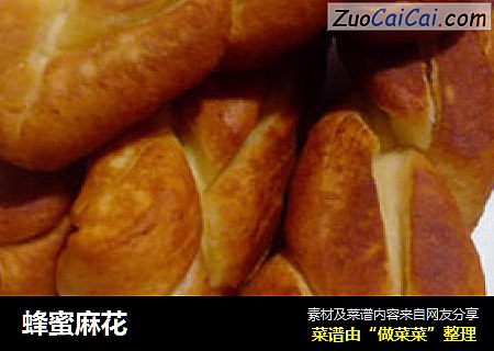 蜂蜜麻花