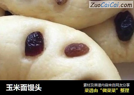 玉米面馒头