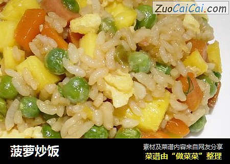 菠萝炒饭