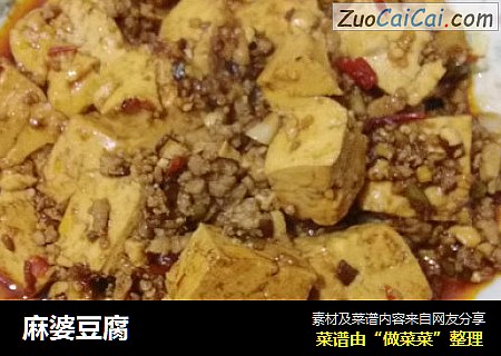 麻婆豆腐