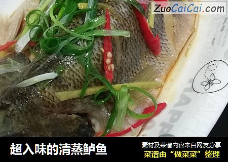 超入味的清蒸鲈鱼