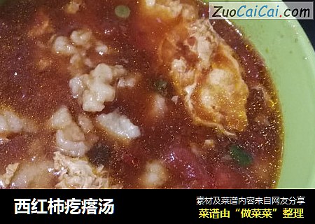 西红柿疙瘩汤