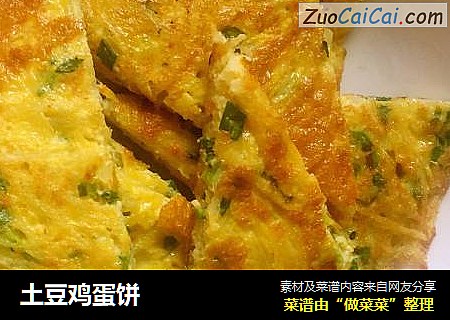 土豆鸡蛋饼
