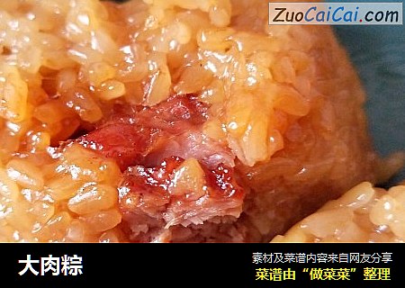 大肉粽