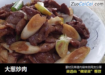 大葱炒肉