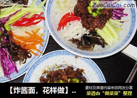 【炸酱面,花样做】五彩炸酱面