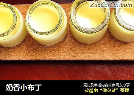 奶香小布丁