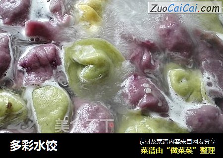 多彩水饺