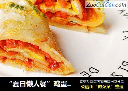 “夏日懒人餐”鸡蛋卷饼