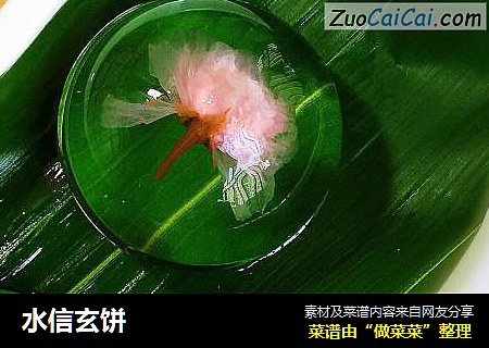 水信玄饼
