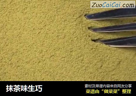 抹茶味生巧