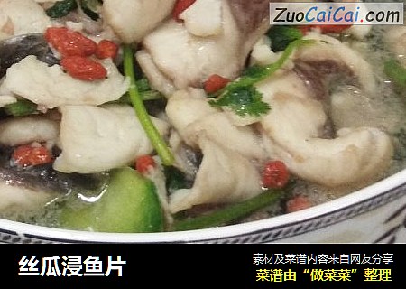 丝瓜浸鱼片