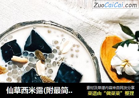 仙草西米露(附最简单西米做法)