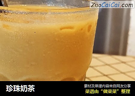 珍珠奶茶