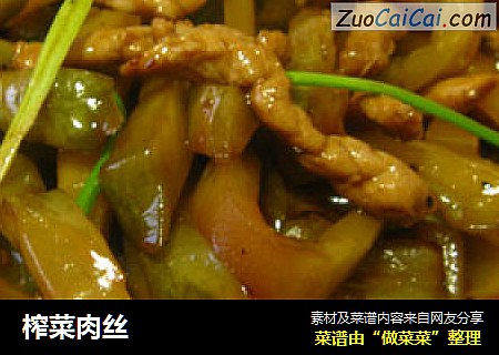 榨菜肉丝