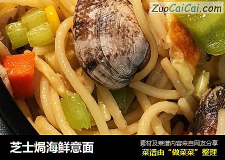 芝士焗海鲜意面