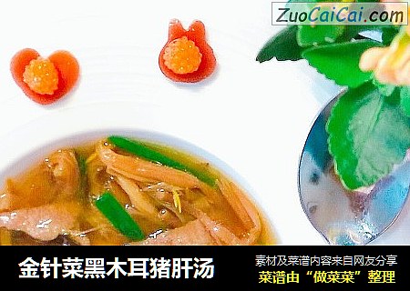 金针菜黑木耳猪肝汤