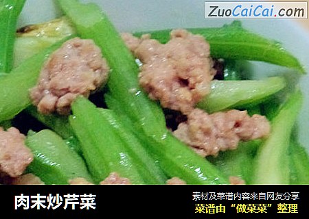 肉末炒芹菜