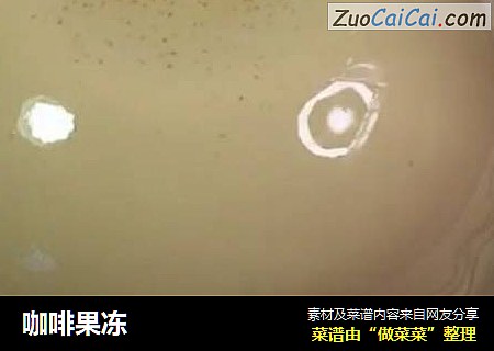 咖啡果冻
