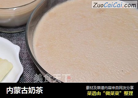 内蒙古奶茶