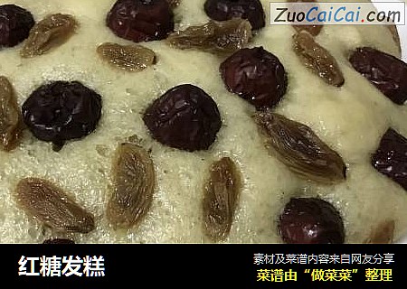 红糖发糕