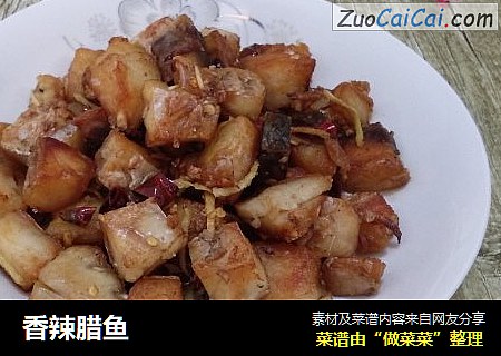 香辣腊鱼