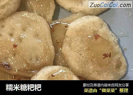 糯米糖粑粑