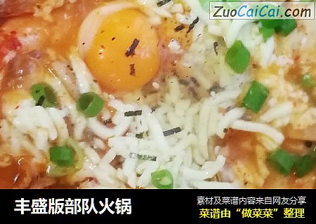 丰盛版部队火锅